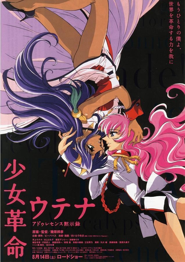 少女革命剧场版 思春期默示录封面