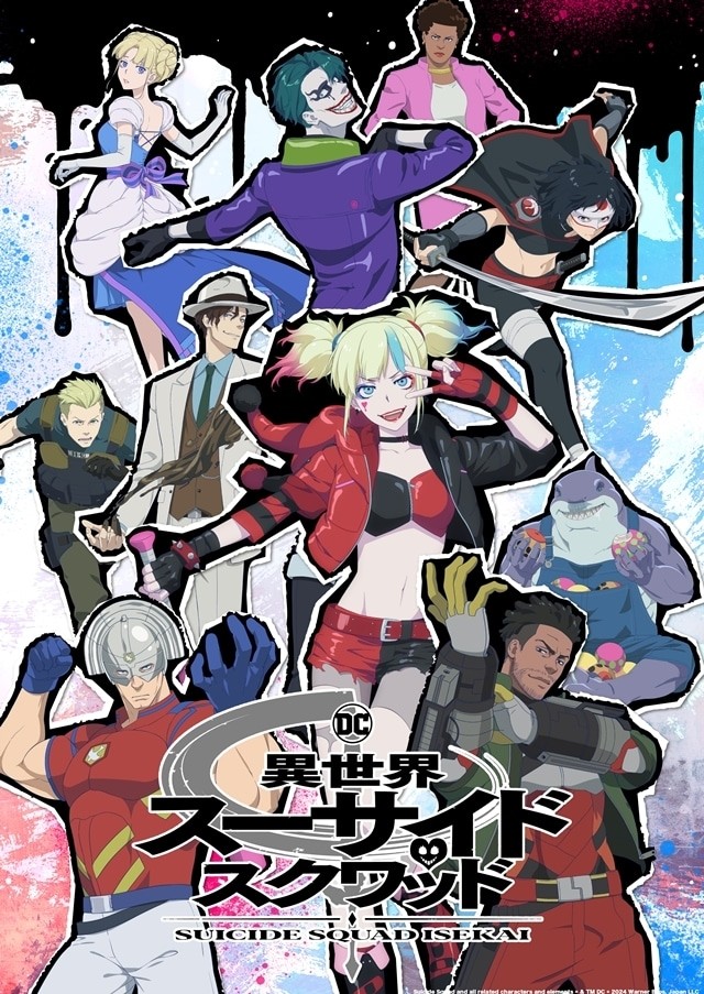 异世界自杀小队​​封面
