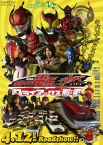 剧场版 假面骑士电王&KIVA 高潮刑事封面